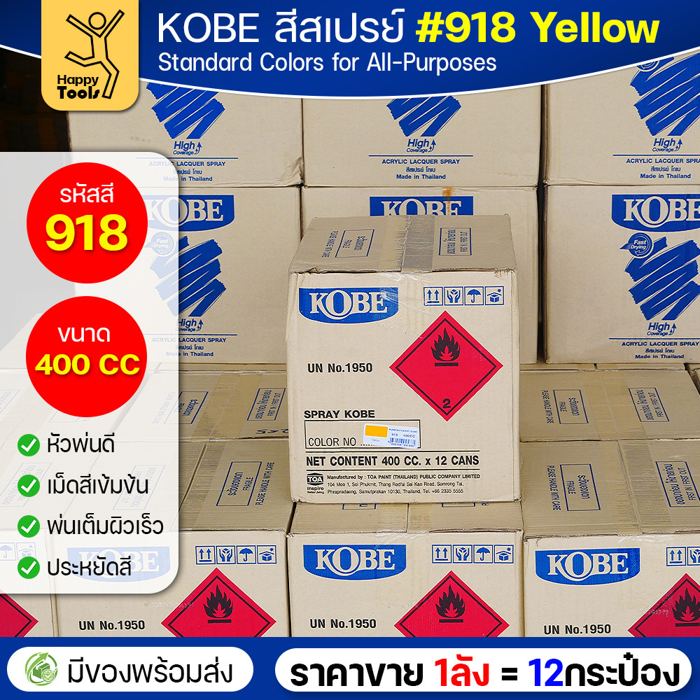 (ของแท้ราคายกลัง) สีสเปรย์ KOBE รหัสสี #918 ชื่อสี Yellow (สีเหลือง) ขนาด400CC 1ลังมี12กระป๋อง มีของพร้อมส่ง - Image 4