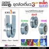 เฉพาะขาล้อ+นอต 3นิ้ว