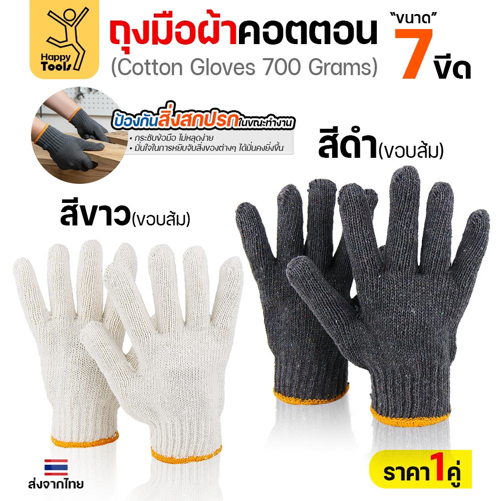 ถุงมือผ้าคอตตอน 7 ขีด ขอบส้ม เนื้อหนา สีขาว / สีดำ ฟรีไซส์ (ราคาต่อคู่)