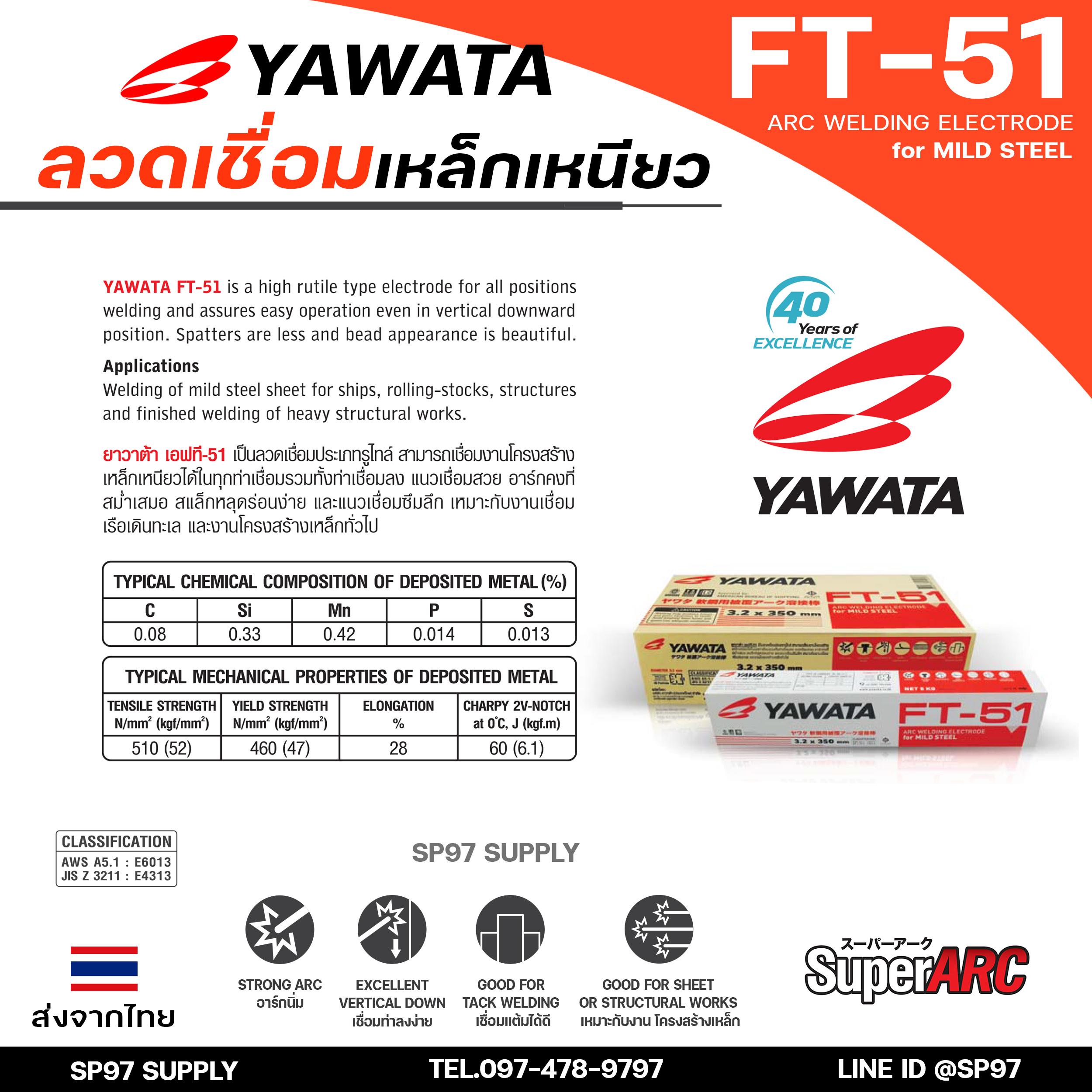 YAWATA ยาวาต้า ลวดเชื่อมเหล็ก ธูปเชื่อม รุ่น FT51 (แบ่งขายแพคละ 1 กิโลกรัม) ในซองสูญญากาศป้องกันความชื้น ไม่มีกล่อง - Image 3