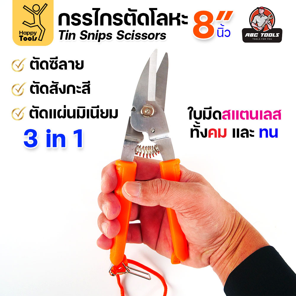 กรรไกรตัดโลหะบาง กรรไกรอเนกประสงค์ ขนาด 8นิ้ว ABCX ด้ามส้ม ตัดซีลาย ตัดสังกะสี ตัดอลูมิเนียม กรรไกรตัดกิ่งไม้ - Image 6