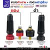 ท้ายสาย สีแดง, ข้อต่อไทย 50-70 sqmm