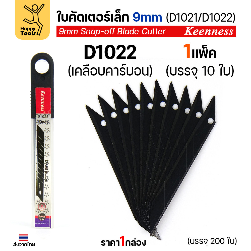 (ยกกล่อง200ใบ) Keenness SK5 ใบมีดคัตเตอร์เล็ก 9mm มุม30องศา อย่างดี คมกริบ ทนทาน มีของพร้อมจัดส่งทันที - Image 3