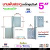 DB08 5" เจาะรู
