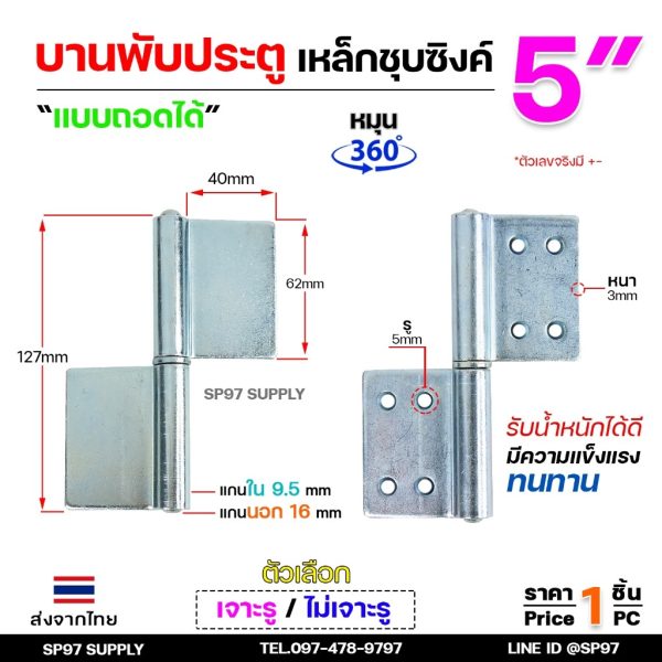 (DB08) บานพับประตู ขนาด 5นิ้ว เหล็กชุบซิงค์ แบบมีปีก บานพับถอดได้ สำหรับ ประตูเหล็ก ประตูไม้