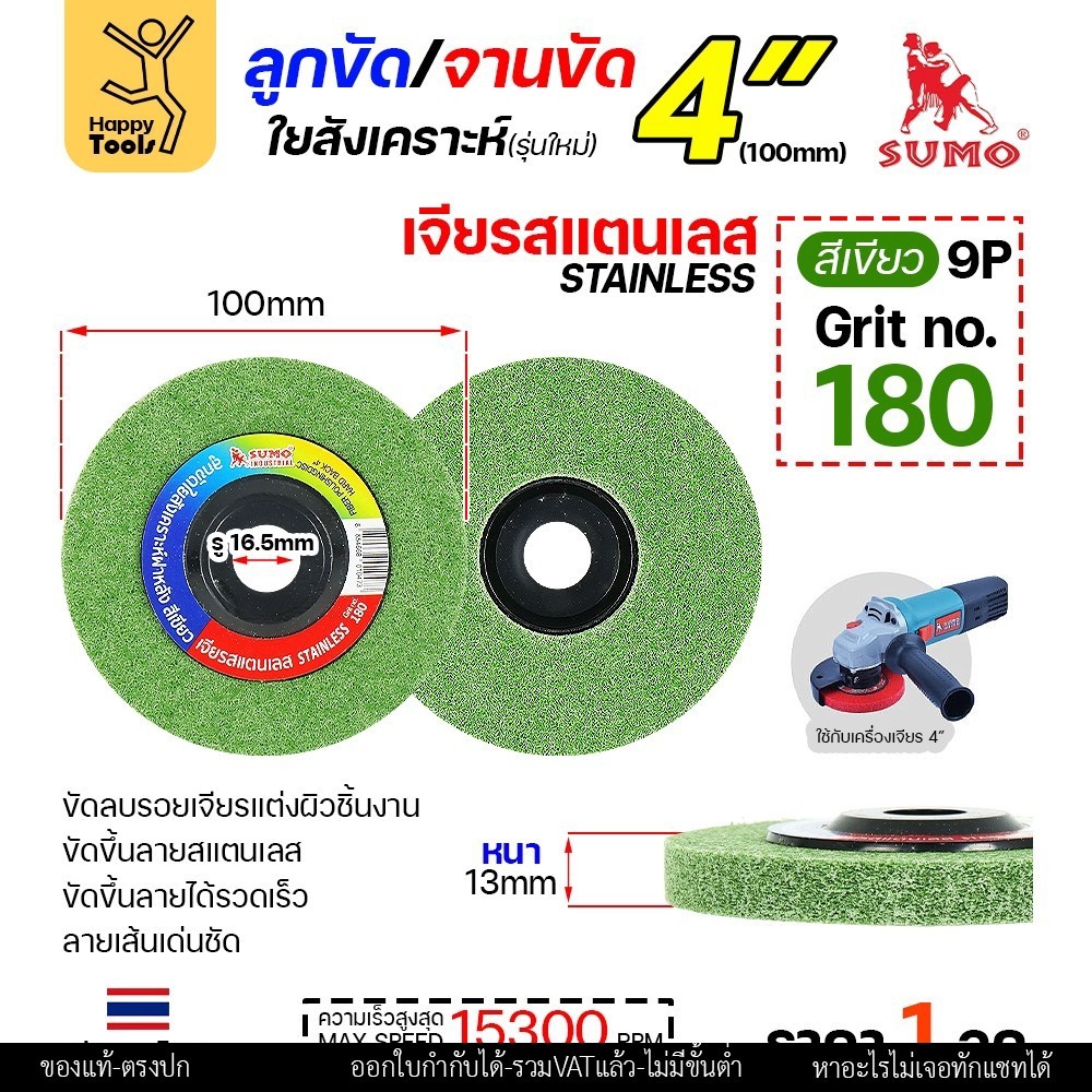 SUMO ลูกขัดใยสังเคราะห์ มีฝา 4" สีแดง/เขียว/น้ำตาล/เทา - Image 4