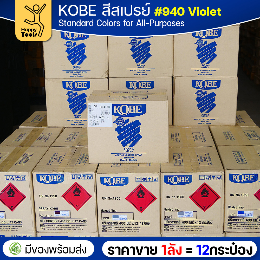 (ของแท้ราคายกลัง) สีสเปรย์ KOBE รหัสสี #940 ชื่อสี Violet (สีม่วง) ขนาด400CC 1ลังมี12กระป๋อง มีของพร้อมส่ง - Image 5