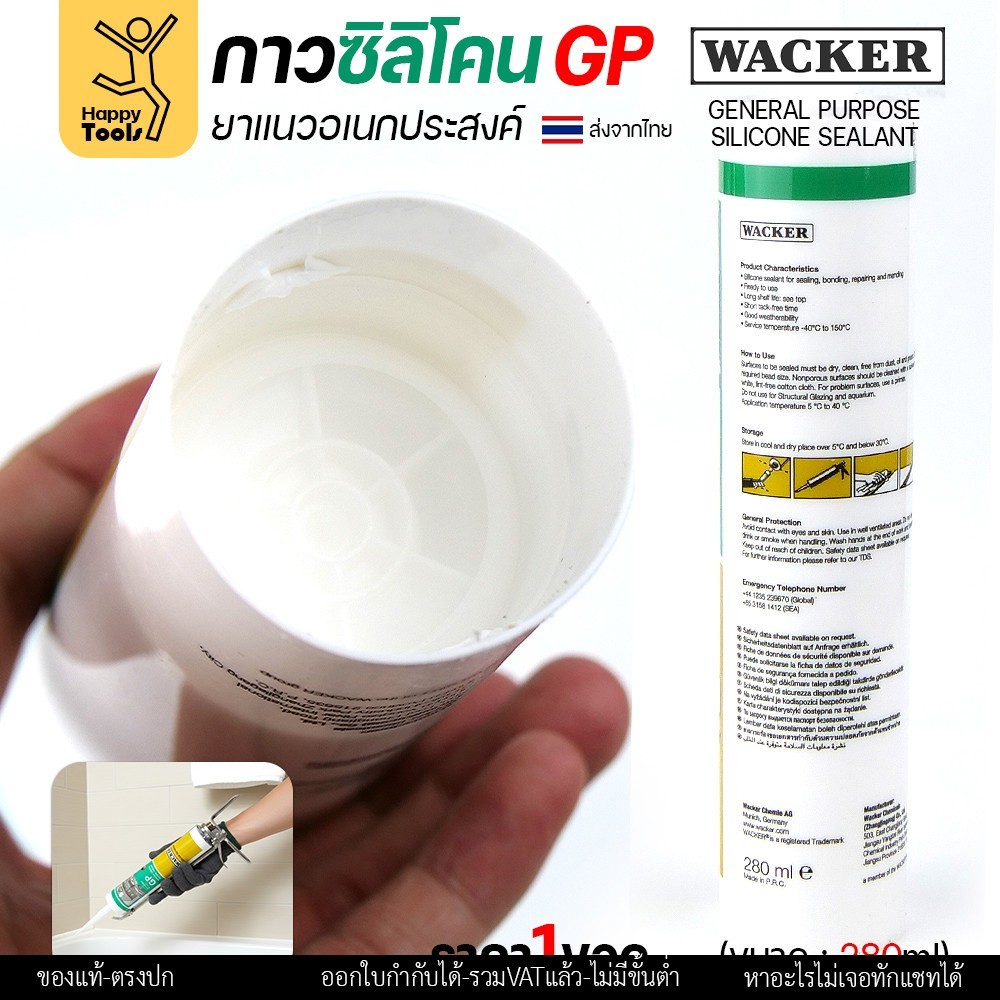ซิลิโคน WACKER GP สีใสทะลุแสง (มีกรด) ล็อตใหม่ตลอด (1หลอด 280ml) ยาแนวอเนกประสงค์ มาตรฐานเยอรมัน กาวอุดรอยรั่ว รอยแตก - Image 5