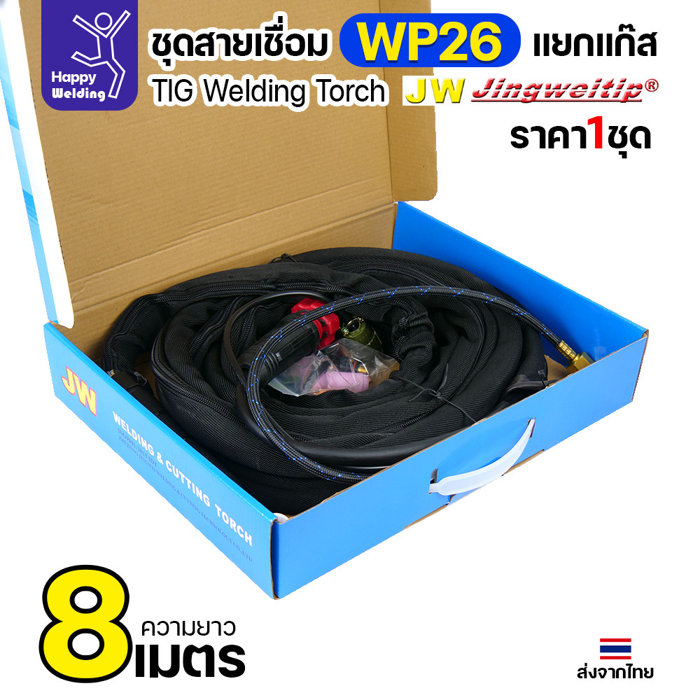 JW ชุดสายเชื่อมอาร์กอน WP-26 แยกแก๊ส ท้ายไทย ปลั๊กเขียว ยาว 8 เมตร สำหรับตู้ TIG AC/DC 250P - Image 5