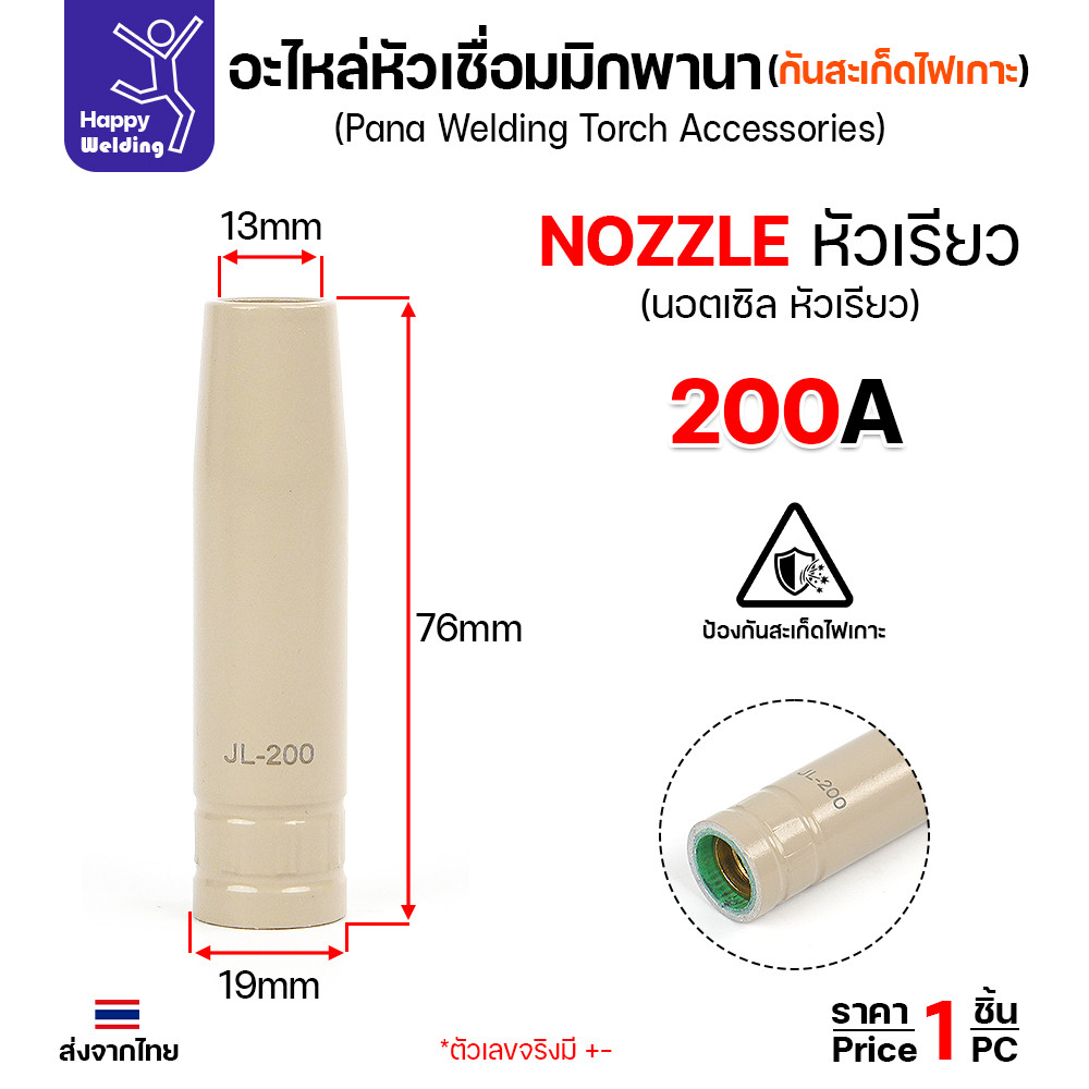 JW อะไหล่หัวเชื่อมมิก PANA เคลือบกันสะเก็ด — คอนแทคทิป 0.8–1.2 มม. / นอซเซิล CP200 / CP350 (ราคาต่อชิ้น) - Image 7