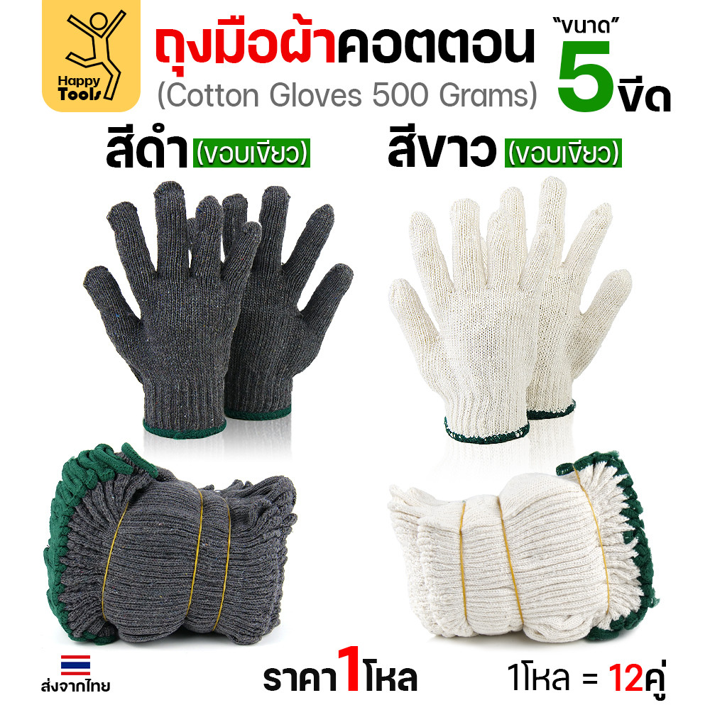 (ยกโหลขายส่ง)ถุงมือผ้า 1โหล(12คู่) ขอบเขียว สำหรับงานสวนและงานช่างทั่วไป ฟรีไซส์ สวมใส่ถนัดมือ ราคาคุ้มค่า สีขาว/ดำ - Image 2
