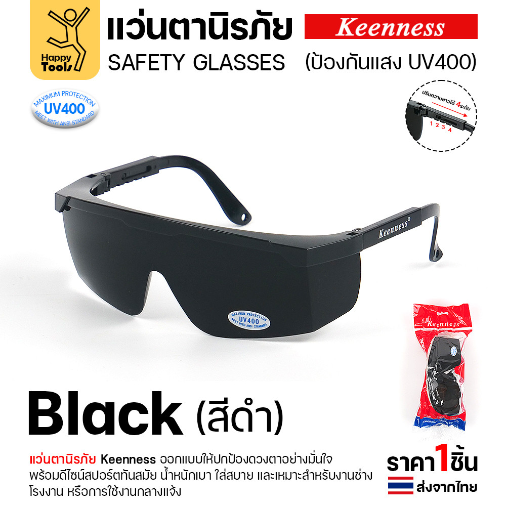 แว่นตานิรภัย แว่นตาเชื่อม Keenness (1ชิ้น) ปกป้องมั่นใจ กัน UV400 ดีไซน์สปอร์ต ขาปรับระดับได้ มีของพร้อมส่งทันที - Image 7