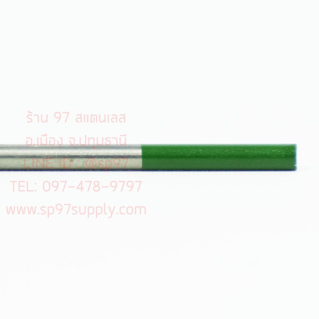 (แยกขาย 1 เส้น) ทังสเตน สีเขียว สำหรับเชื่อมอาร์กอน (TIG) ขนาด 1.6 และ 2.4 มิล - Image 2