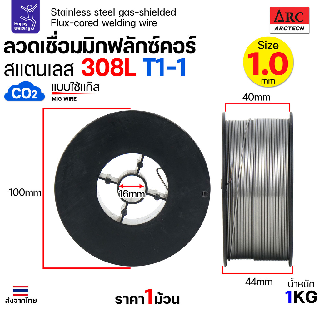 ARCTECH 308LT1-1 ลวดเชื่อมมิกสแตนเลส ไส้ฟลักซ์ ขนาด 1.0 มม. (ใช้แก๊ส) - Image 5