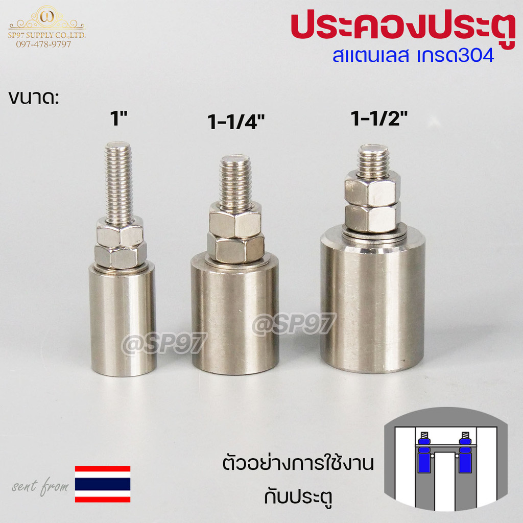 RTS ประคองประตูสแตนเลส 304 (บูชประคอง กันล้ม) ขนาด 1" / 1-1/4" / 1-1/2" (ราคาต่อตัว)
