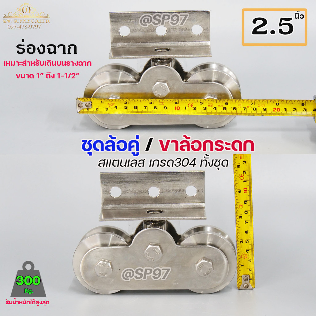 ขาล้อคู่ ล้อกระดก ขาล้อกระดกคู่ (สแตนเลส เกรด 304 ทั้งชุด) ขนาดล้อ 2.5 นิ้ว ร่องกลม ร่องฉาก (ราคา 1ชุด) - Image 6