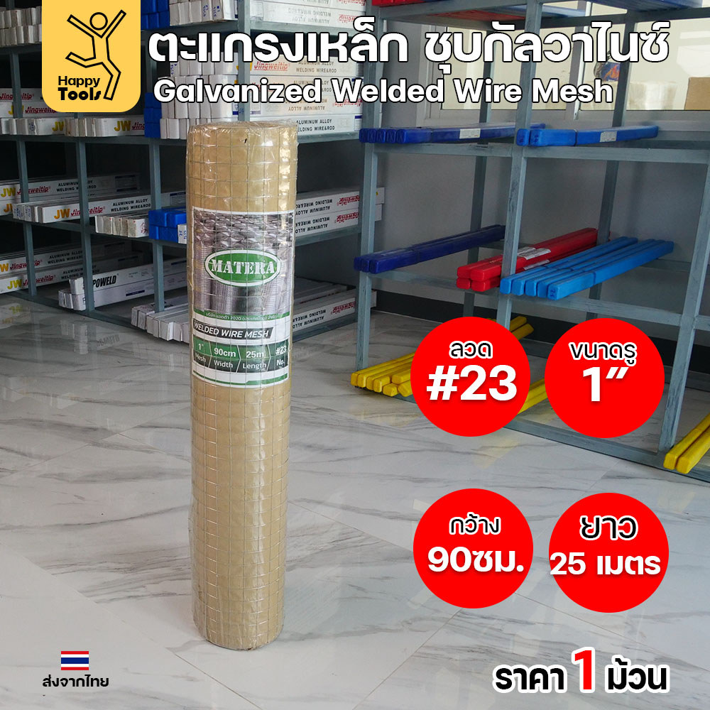 ตะแกรงกัลวาไนซ์ #24 ตา 3/4 นิ้ว หน้ากว้าง 90 ซม. ยาว 25 ม. ของแท้พร้อมส่งทันที สั่งเลยก่อนของหมด! - Image 4
