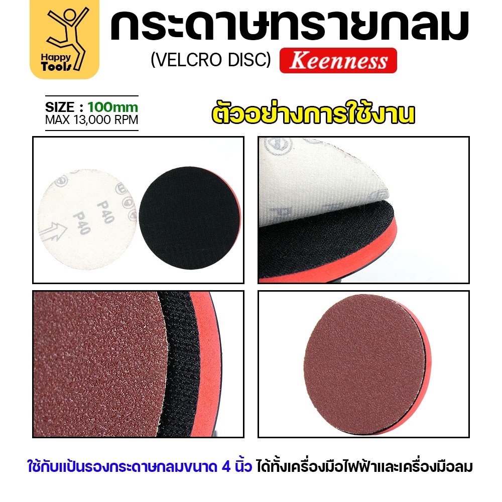 Keenness (กล่อง100แผ่น) กระดาษทรายกลม 4นิ้ว หน้าทรายสีแดง เบอร์600 ติดแป่นถอดเปลี่ยนง่าย ขัดไม้ ขัดเหล็ก ขัดโลหะ - Image 4