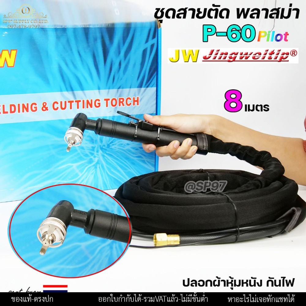 JW ชุดสายตัดพลาสม่า P-60 (SP-60) Pilot ยาว 5 / 8 เมตร ปลอกผ้าหุ้มสาย - Image 4