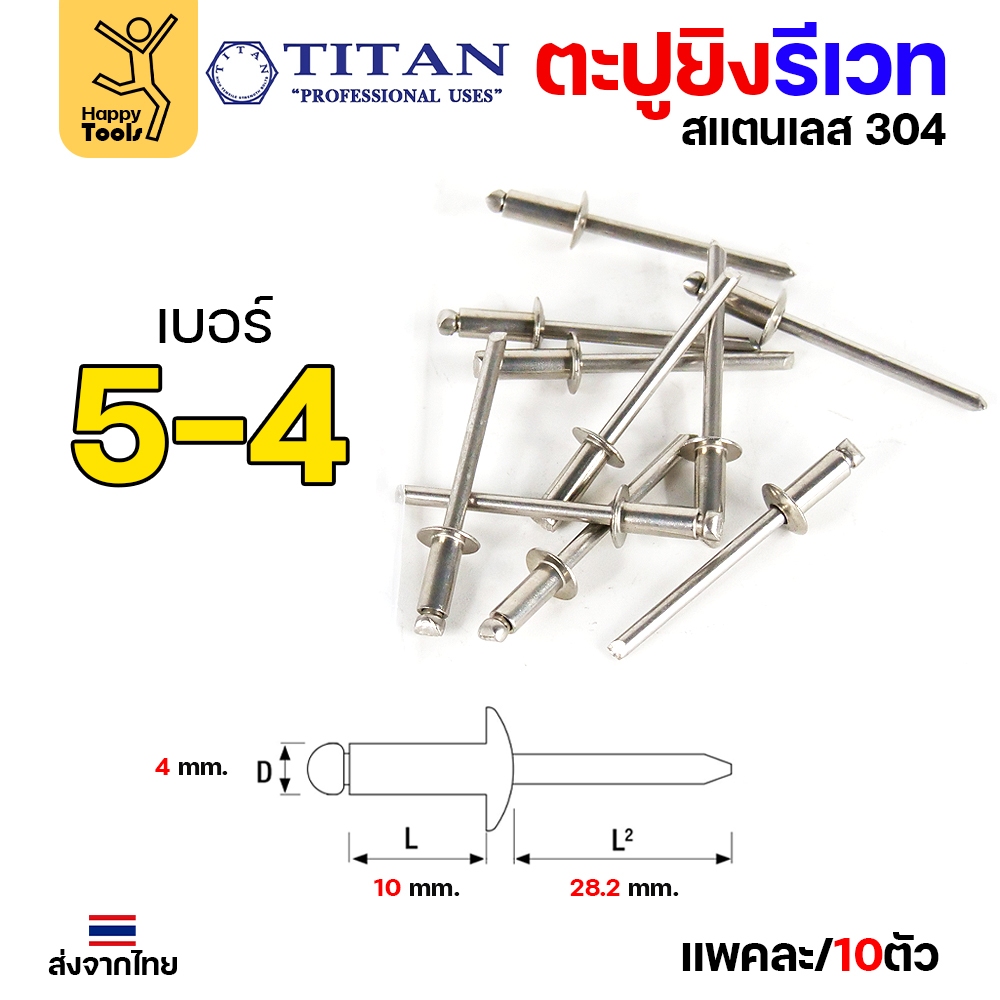 **กล่องละ 500/1000 ตัว** Titan ลูกรีเวท เบอร์5 หมุดย้ำ ตะปูยิง รีเวท *สแตนเลสเกรด304* ผิวเงา (มีทุกเบอร์) - Image 4