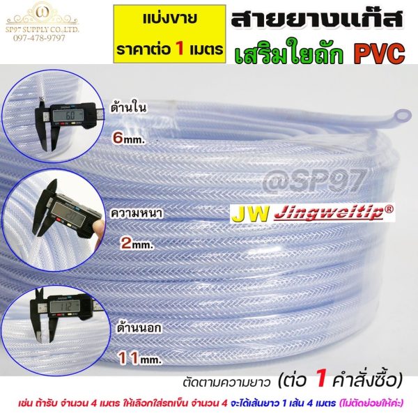 สายยางแก๊ส เสริมใยถัก PVC ขนาด 6x2 มิล สายท่อแก๊ส สายท่ออาร์กอน สายท่อซีโอทู