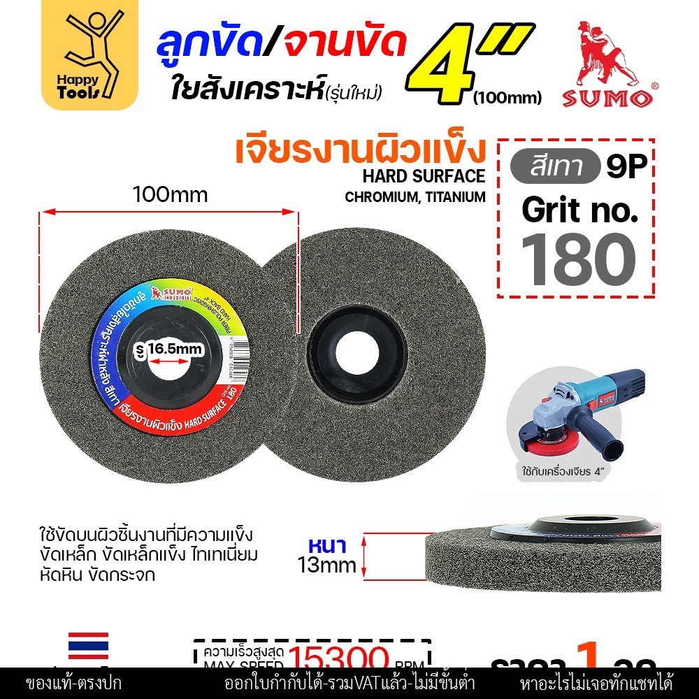 SUMO ลูกขัดใยสังเคราะห์ มีฝา 4" สีแดง/เขียว/น้ำตาล/เทา - Image 6