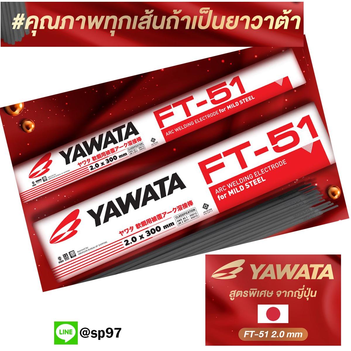YAWATA ยาวาต้า ลวดเชื่อมเหล็ก รุ่น FT51 ขนาด 2.0 x 300 มม. (แพค 0.5 กิโลกรัม) ในซองสูญญากาศ ป้องกันความชื้น - Image 3