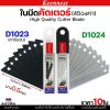 D1023 สีดำ-แพค10ใบ