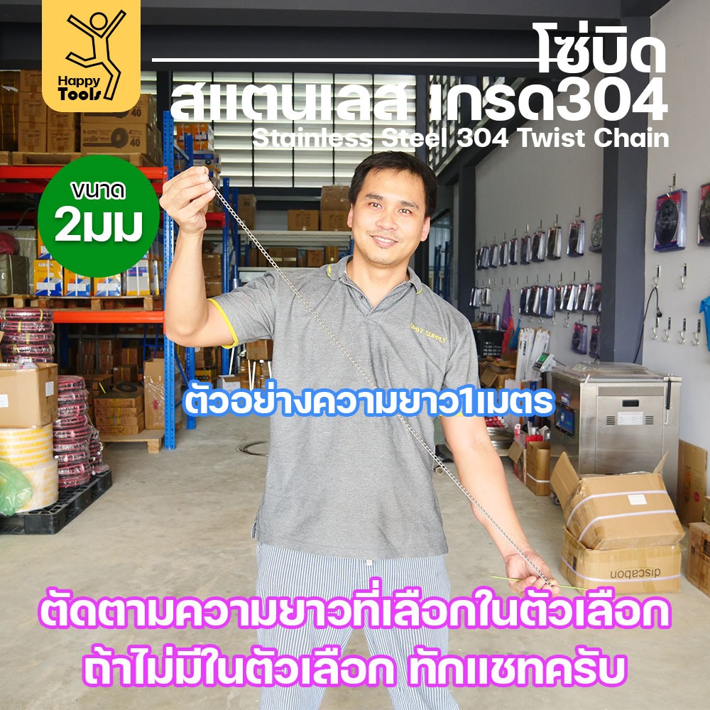โซ่บิดเกลียวสแตนเลส เกรด304 ขนาด2มม(10-15-20-25-30-35-40-45-50เมตร) ตัวเลือกความยาวต่อเส้น 10/15/20/25/30 เมตร - Image 4