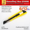 รุ่น D1008 - 6ชิ้น