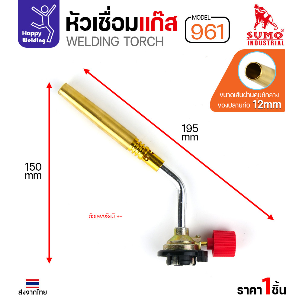 SUMO หัวเชื่อมแก๊สกระป๋อง รุ่น 961 (Welding Torch) ไฟสูงสุด 1300°C - Image 4