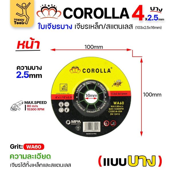 แบ่งขาย ใบเจียร COROLLA หนา/บาง สีเขียว 4นิ้ว เจียสแตนเลส เจียเหล็ก ขัดครีบ เหล็ก สุดคุ้ม