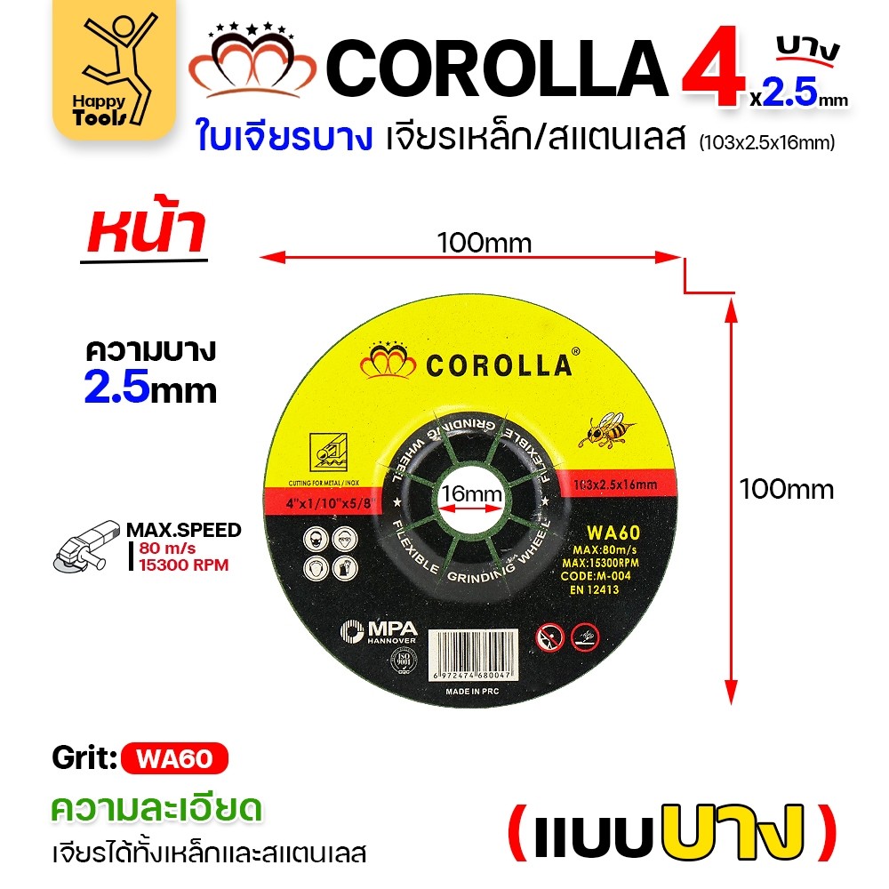 แบ่งขาย ใบเจียร COROLLA หนา/บาง สีเขียว 4นิ้ว เจียสแตนเลส เจียเหล็ก ขัดครีบ เหล็ก สุดคุ้ม