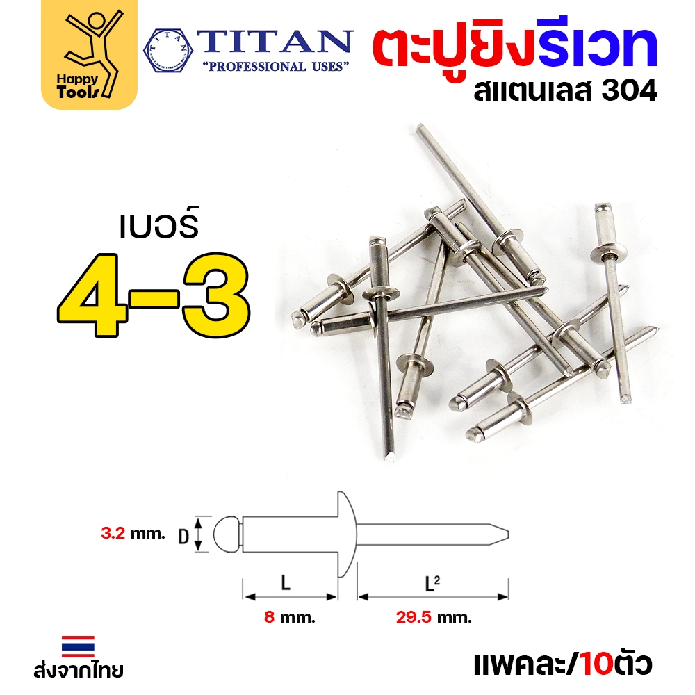 **กล่องละ 500/1000 ตัว** Titan ลูกรีเวท เบอร์4 หมุดย้ำ ตะปูยิง รีเวท *สแตนเลสเกรด304* ผิวเงา (มีทุกเบอร์) - Image 3