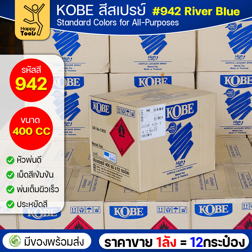 KOBE สีสเปรย์อเนกประสงค์ 400cc เบอร์ #942 สีฟ้าแม่น้ำ (River Blue) — ยกลัง 12 กระป๋อง - Image 3