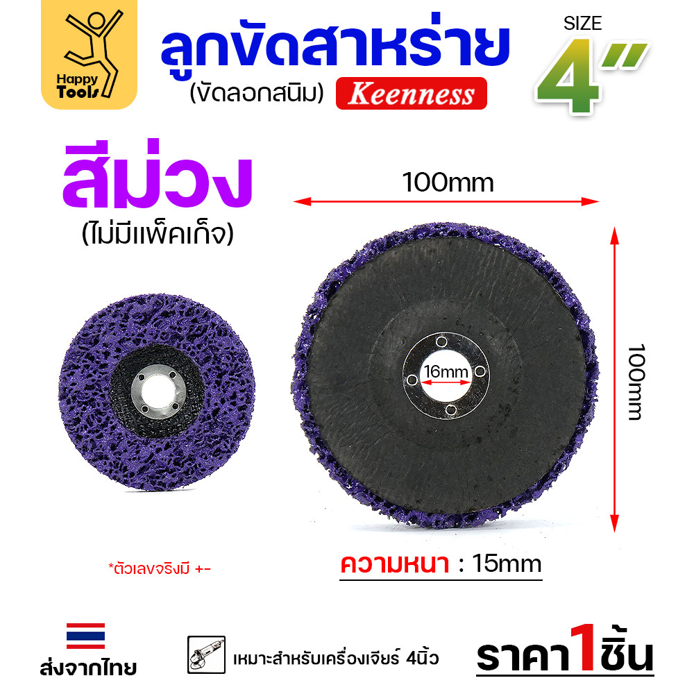 (ราคาส่ง)ลูกขัดสาหร่าย 4 นิ้วใส่ลูกหมู ใส่หินเจียร สำหรับงานขัดสีรถ ขัดสีโป๊ะ ลอกสนิมผิวเหล็ก สำหรับร้านทำสี - Image 4