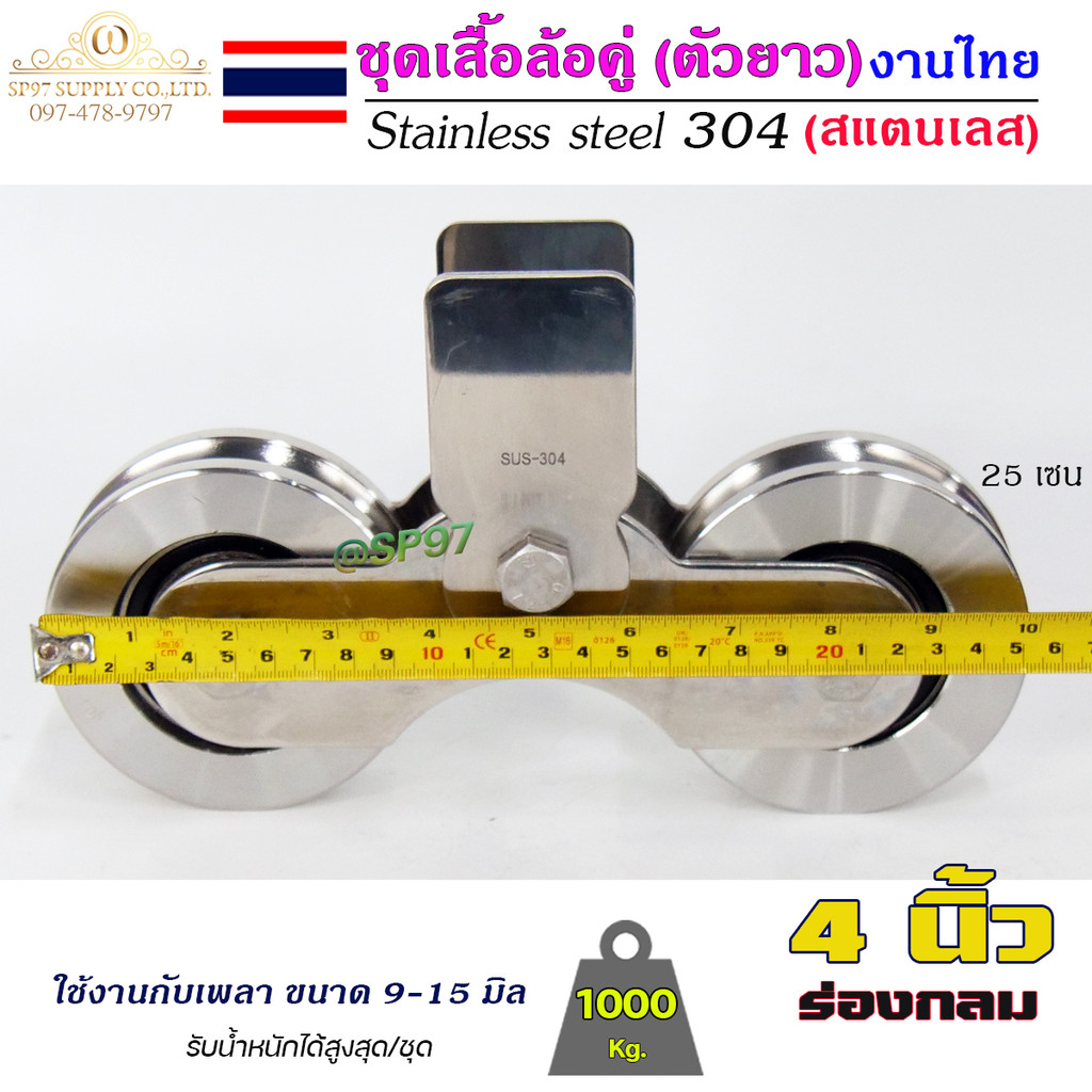 เสื้อล้อคู่ ชุดล้อคู่ ขนาด 4นิ้ว ร่องกลม เสื้อล้อ ตัวยาว (งานไทย) สแตนเลส เกรด 304 ทั้งชุด ไม่เป็นสนิม 100% - Image 2