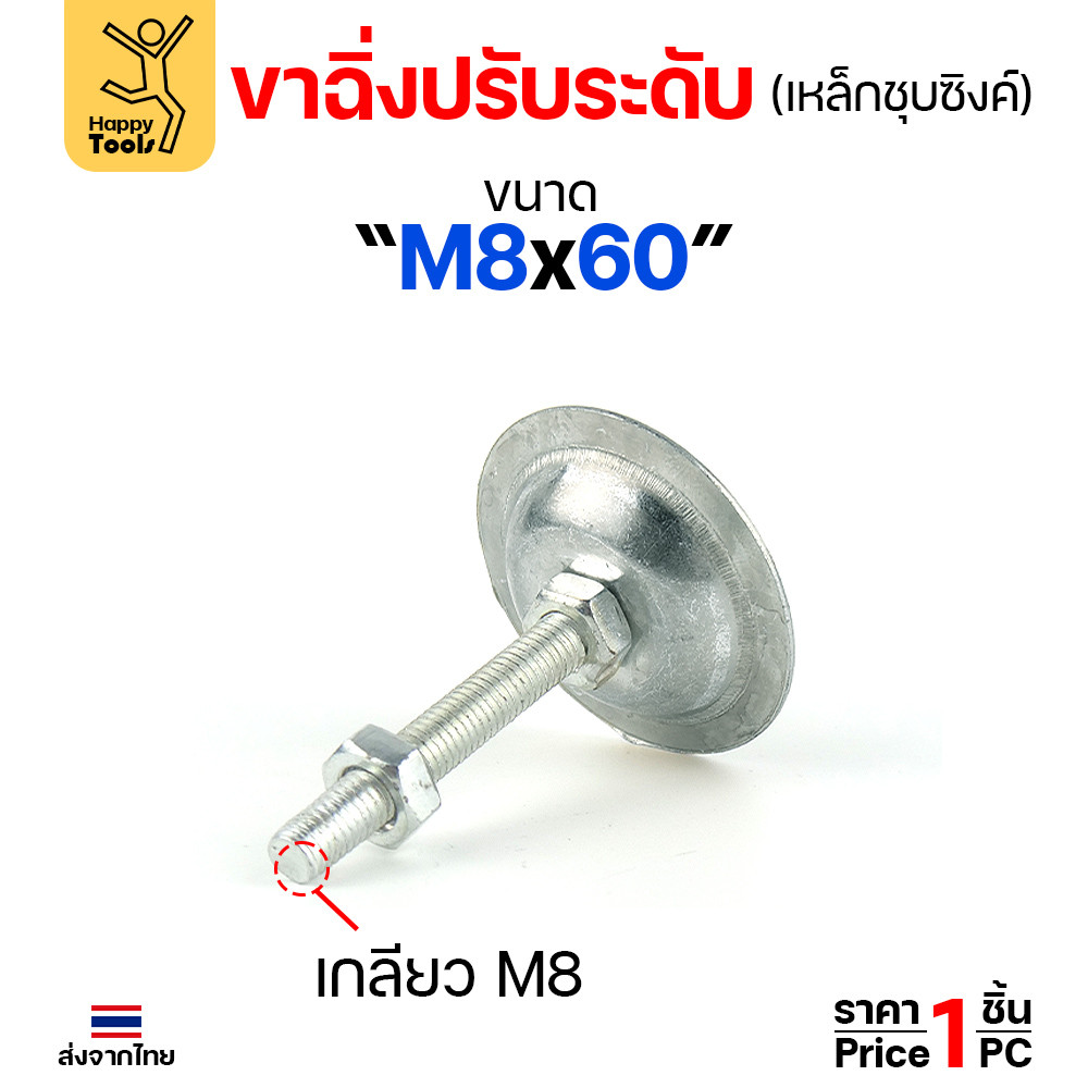 (ราคาส่ง)ขาฉิ่งปรับระดับ รุ่นเหล็กชุบซิงค์ M8x60 ใช้กับเฟอร์นิเจอร์รุ่นงานหนัก พวกขาโต๊ะ เครื่องครัว - Image 4