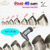 งอ45 1-1/4"x1.5