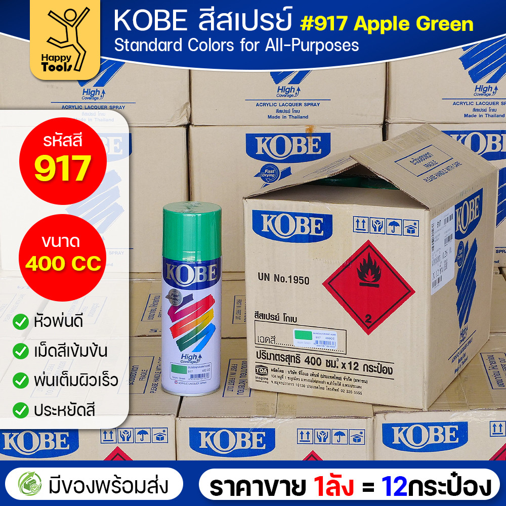 KOBE สีสเปรย์อเนกประสงค์ 400cc เบอร์ #917 สีเขียวแอปเปิ้ล (Apple Green) — ยกลัง 12 กระป๋อง - Image 2