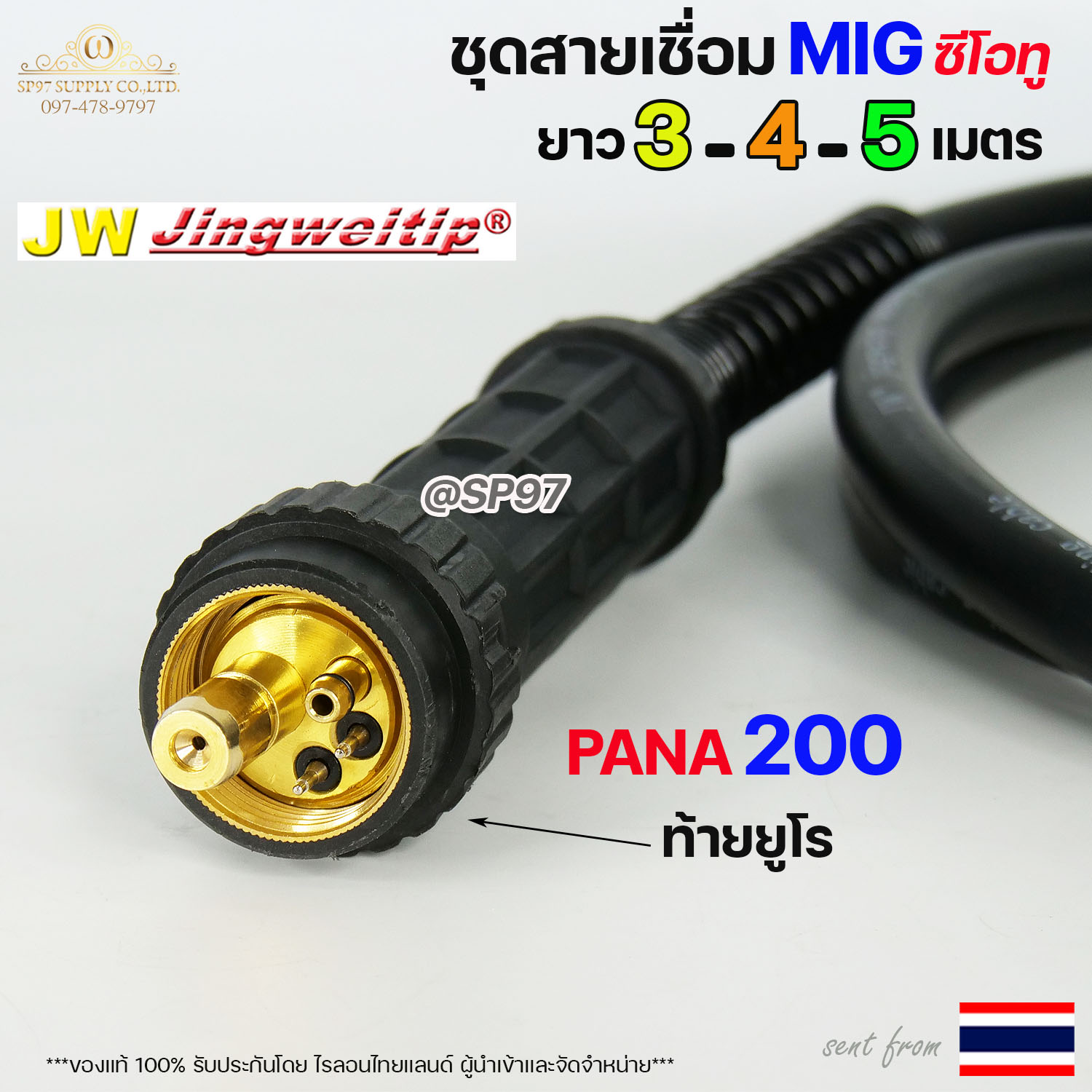 (อะไหล่ MIG PANA200) ท้าย ยูโร สายเชื่อม ซีโอทู เลือก ความยาวได้ 3, 4, 5 เมตร #MIG #CO2 #Europe (ของแท้100%) แถมฟรี!! คอนแทคทิป - Image 4