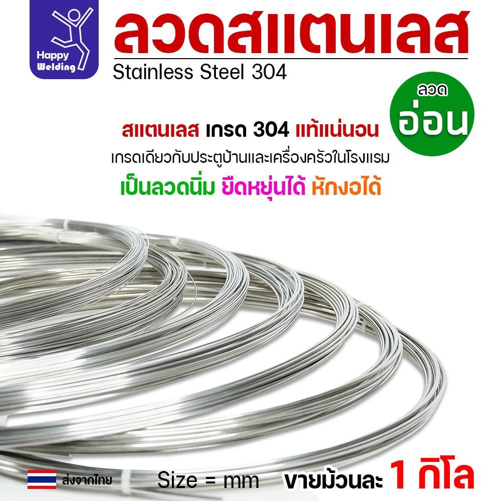 ลวดสแตนเลส 304 แบบอ่อน ม้วน 1 กก. (แบ่งขาย) — เลือกขนาด 0.8–3.0 มม. - Image 3