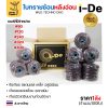 จานทรายซ้อน i-De หลังอ่อน (ราคาลัง 100 ใบ) ที่สุดแล้วกับงานขัดเจียร สแตนเลส สแตนเลสไม่ไหม้ คม ไม่ทื่อ ไม่ดำ เลือกเบอร์