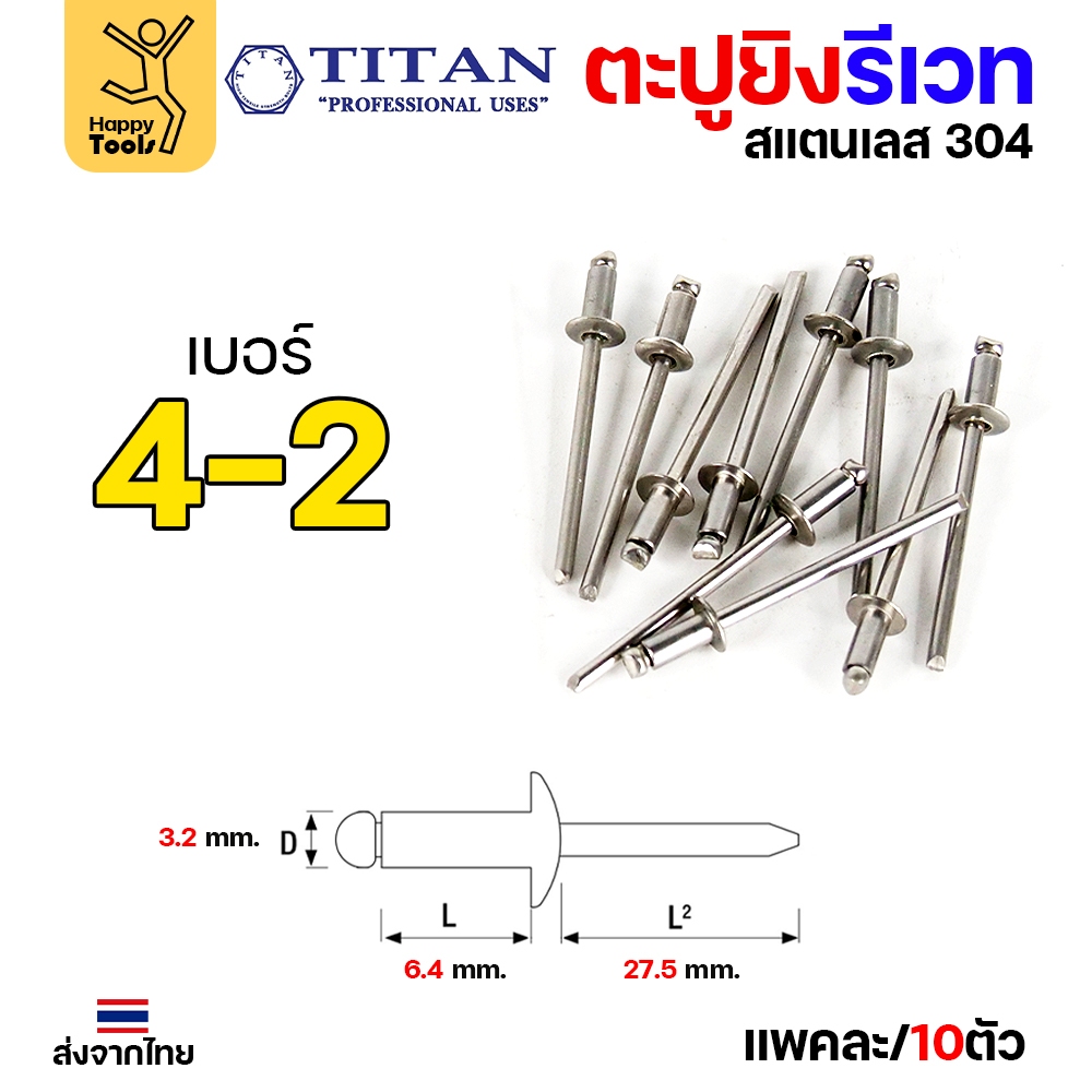 **กล่องละ 500/1000 ตัว** Titan ลูกรีเวท เบอร์4 หมุดย้ำ ตะปูยิง รีเวท *สแตนเลสเกรด304* ผิวเงา (มีทุกเบอร์) - Image 2