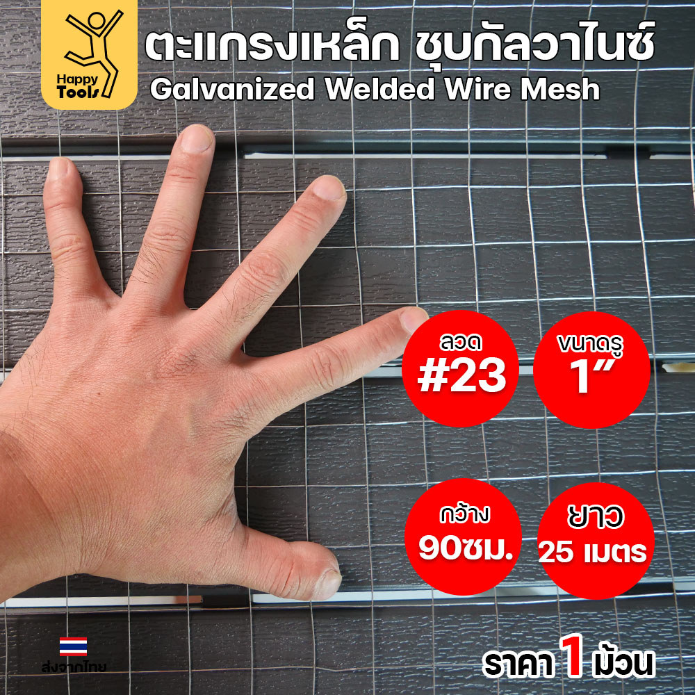 ตะแกรงกัลวาไนซ์ #24 ตา 3/4 นิ้ว หน้ากว้าง 90 ซม. ยาว 25 ม. ของแท้พร้อมส่งทันที สั่งเลยก่อนของหมด! - Image 2