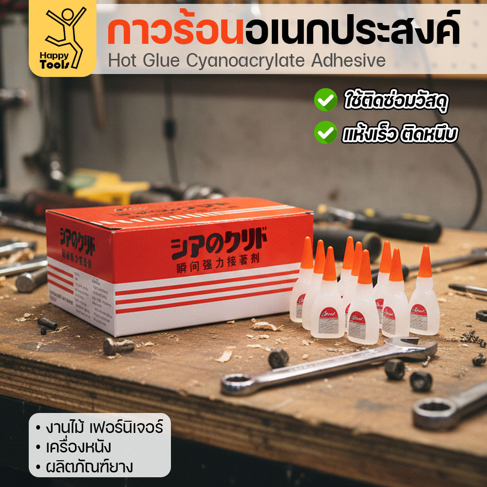 (ยกกล่อง50ขวด) กาวร้อนอเนกประสงค์ แห้งไว ติดแน่น ยกกล่อง 50 ขวด ราคาคุ้มค่าที่สุด มีของพร้อมจัดส่งทันที - Image 5