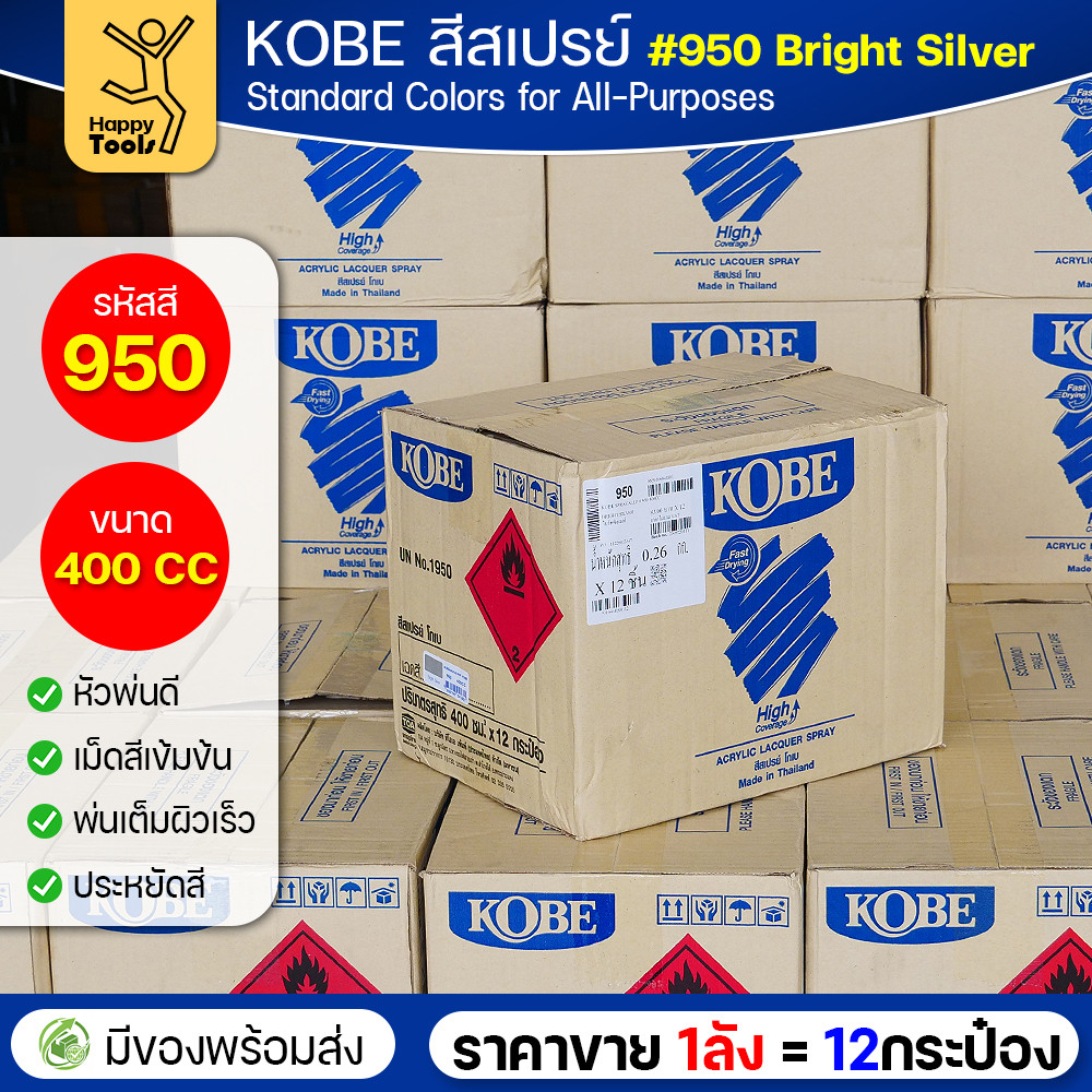 (ของแท้ราคายกลัง) สีสเปรย์ KOBE รหัสสี #950 ชื่อสี Bright Silver (สีเงินสว่าง) ขนาด400CC 1ลังมี12กระป๋อง มีของพร้อมส่ง - Image 3