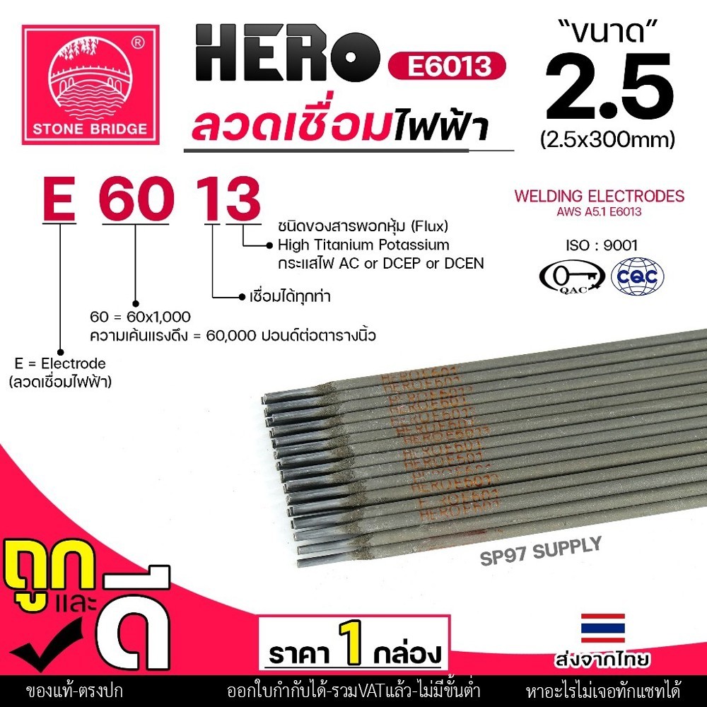 HERO E6013 ลวดเชื่อม ขนาด 2.5x300มิล ลวดเชื่อมไฟฟ้า ธูป ธูปเชื่อม เชื่อมเหล็ก E-6013 สินค้ารับรองมาตราฐานการผลิต ของแท้ - Image 4