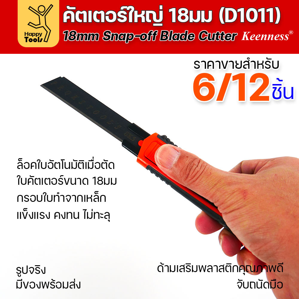 (ยกโหล 12 ชิ้น/6ชิ้น) D1011 มีดคัตเตอร์ใหญ่ รุ่นยอดนิยม ด้ามพลาสติก พร้อมใบเคลือบดำโคตรคม สุดคุ้ม คุณภาพดี แข็งแรง ทนทาน - Image 5
