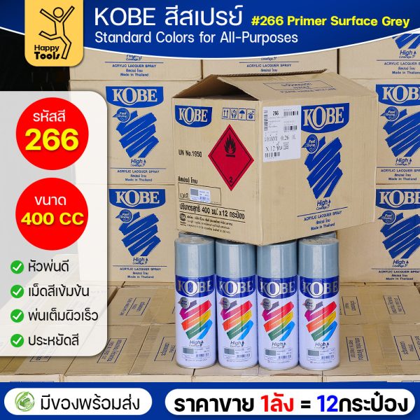 (ของแท้ราคายกลัง) สีสเปรย์ KOBE รหัสสี #266 สีรองพื้นสำหรับงานเหล็กและโลหะทั่วไป ขนาด400CC 1ลังมี12กระป๋อง มีของพร้อมส่ง